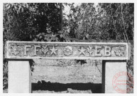 Linteau posé sur 2 pierres avec un décor floral. On y lit les lettres FF et EB. Commune de Gavisse